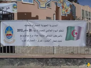 اليوم العالمي للحماية المدنية