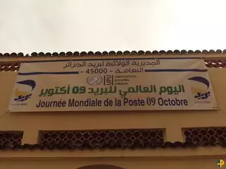 اليوم العالمي للبريد