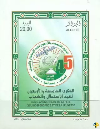 الذكرى 45 للاستقلال