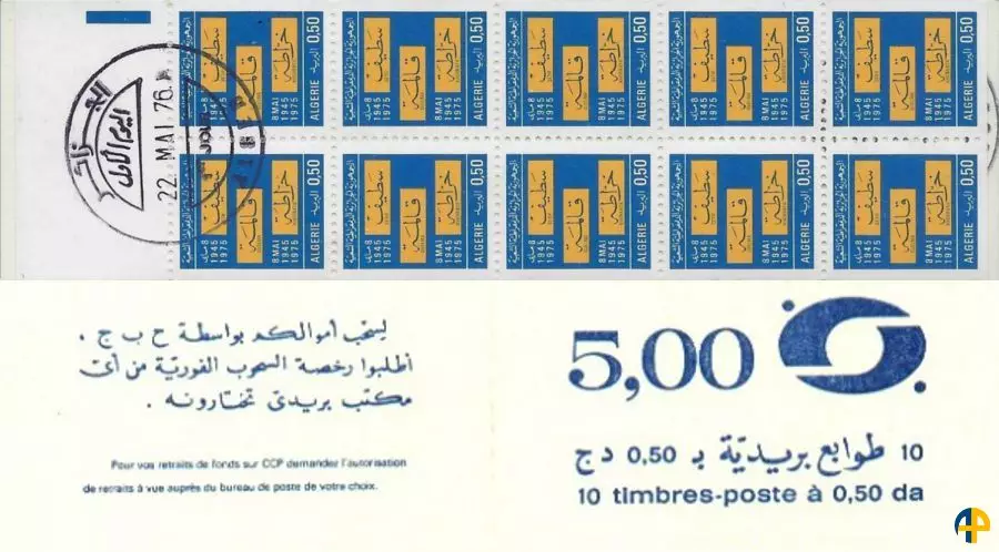 الطابع رقم C644b