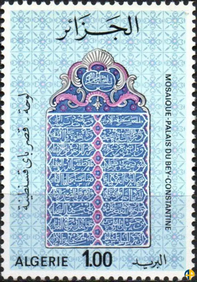 الطابع رقم 631