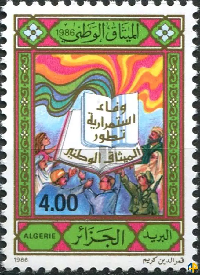 الطابع رقم 866