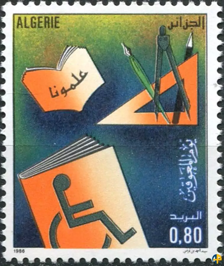 الطابع رقم 867