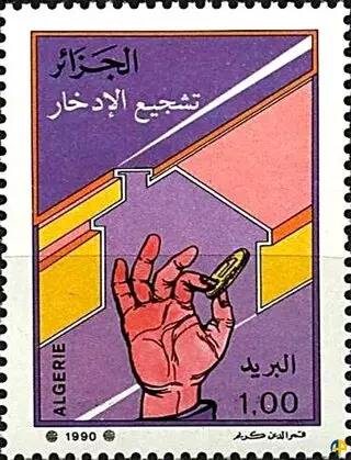 الطابع رقم 984