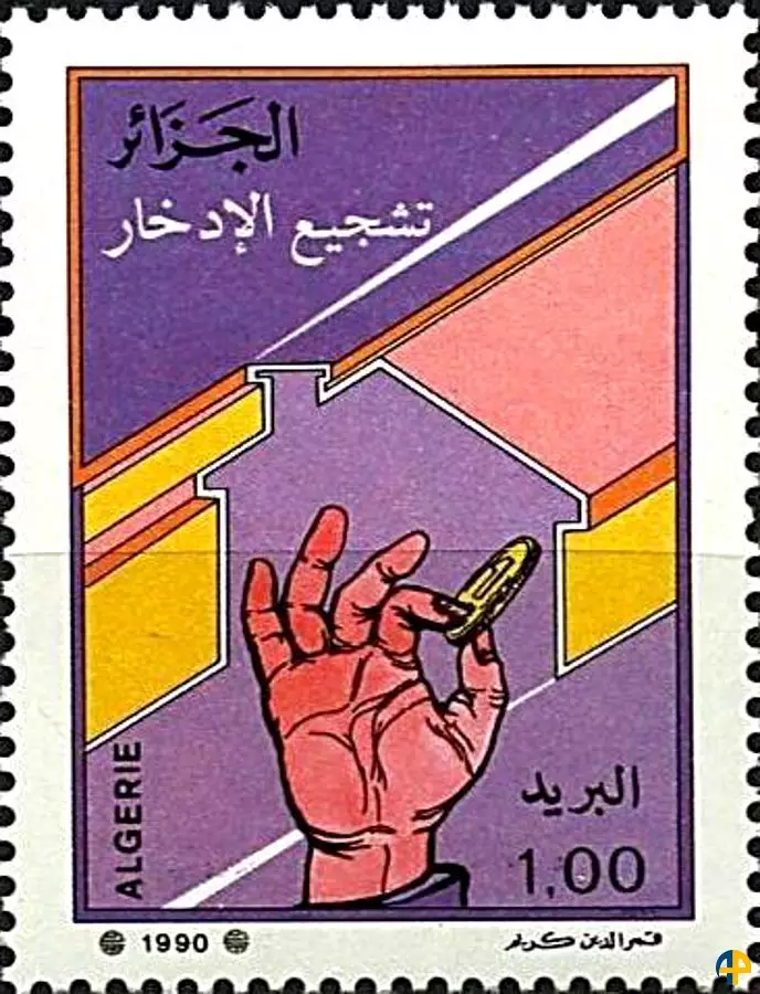 الطابع رقم 984