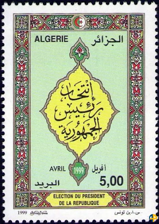 الطابع رقم 1193