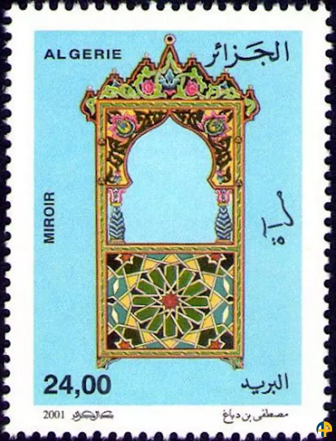 الطابع رقم 1275