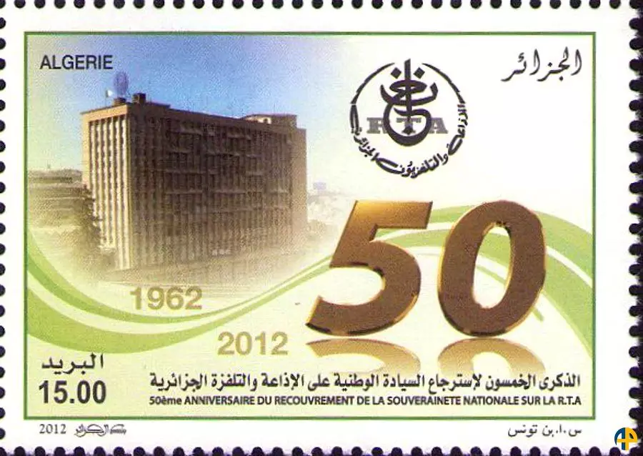 الطابع رقم 1636