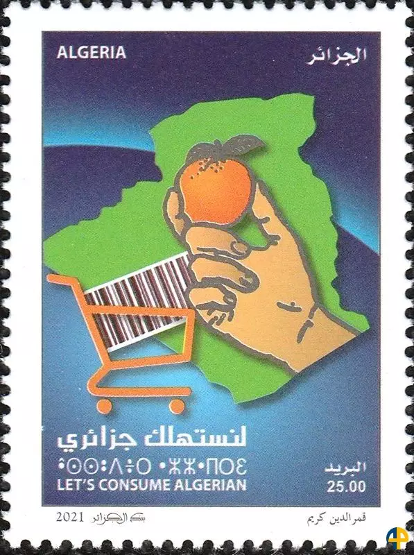 الطابع رقم 1867