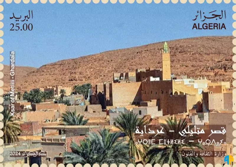 الطابع رقم 1976