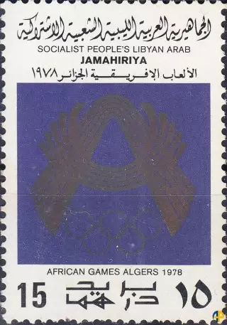 Jeux Africains d'Alger