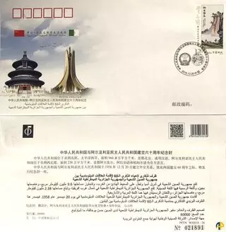 60ème anniversaire des relations diplomatique entre la Chine et l'Algérie