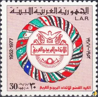 25ème anniversaire de l'Union Postale Arabe