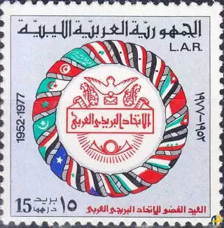 25ème anniversaire de l'Union Postale Arabe