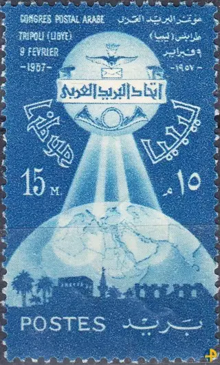 Congrès Postal Arabe Tripoli 1957