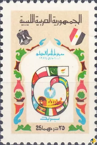 Foire internationale de Tripoli