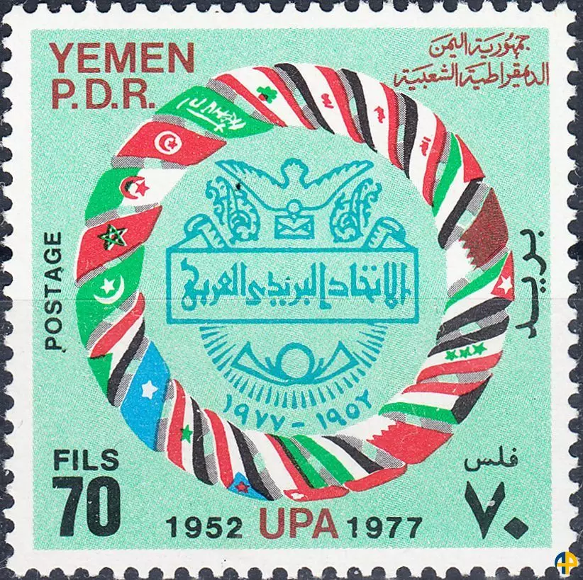 25ème anniversaire de l'Union Postale Arabe