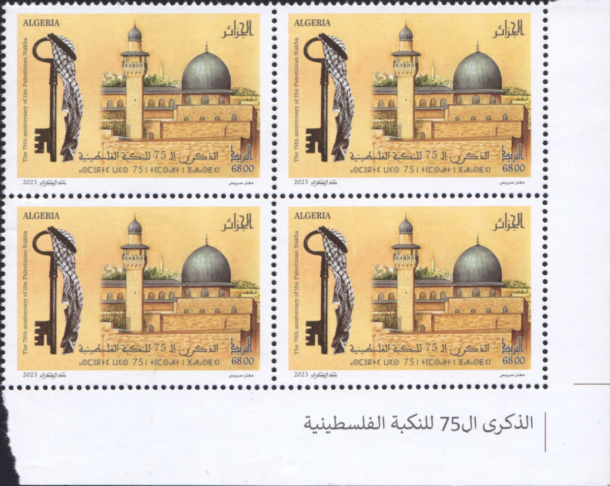 2023 Emission n° 10 - Le 75ème anniversaire de la Nakba Palestinienne (Palestine)