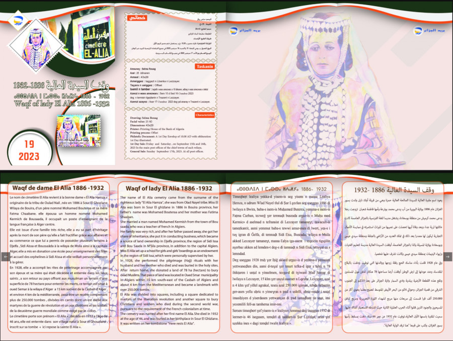 2023 Emission n° 19 Document Officiel - Waqf de Madame El Alia - Cimentière El Alia