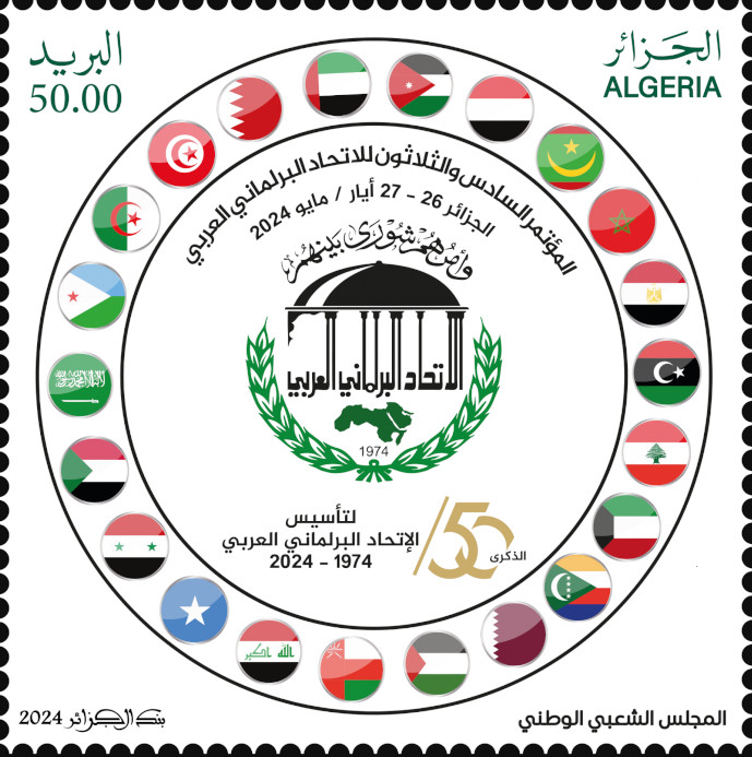 2024 Emission n° 13 - 50ème Anniversaire de l'union parlementaire arabe