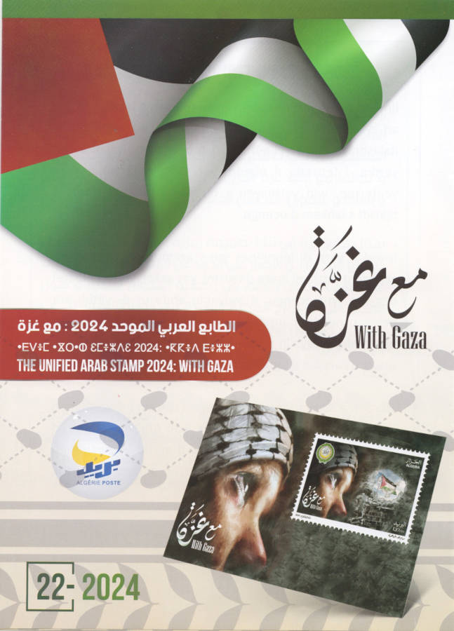 2024 Emission n° 22 - Document Officiel émission philatélique commune palestine avec Gaza