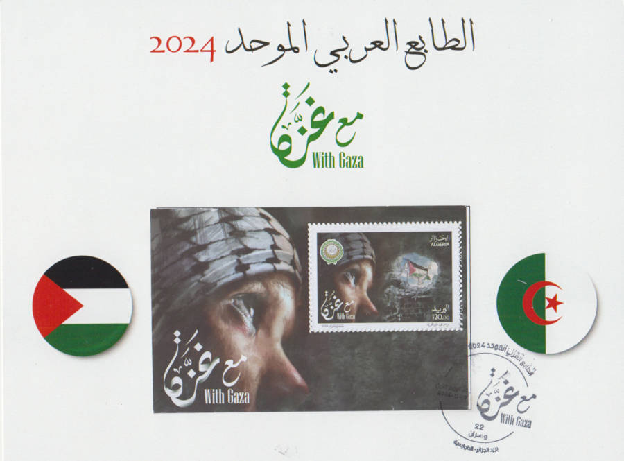 2024 Emission n° 22 -  Enveloppe 1er jour émission philatélique commune palestine avec Gaza
