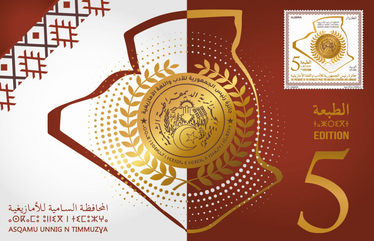 2025 Emission n° 01 - Document Officiel Cinquième édition du prix du Président de la République Pour la littérature et la langue Amazighes