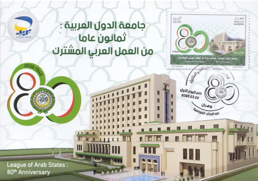 2025 Emission n° 05 - Carte 1er Jour La Ligue Arabe : quatre vingt ans d'action arabe commune