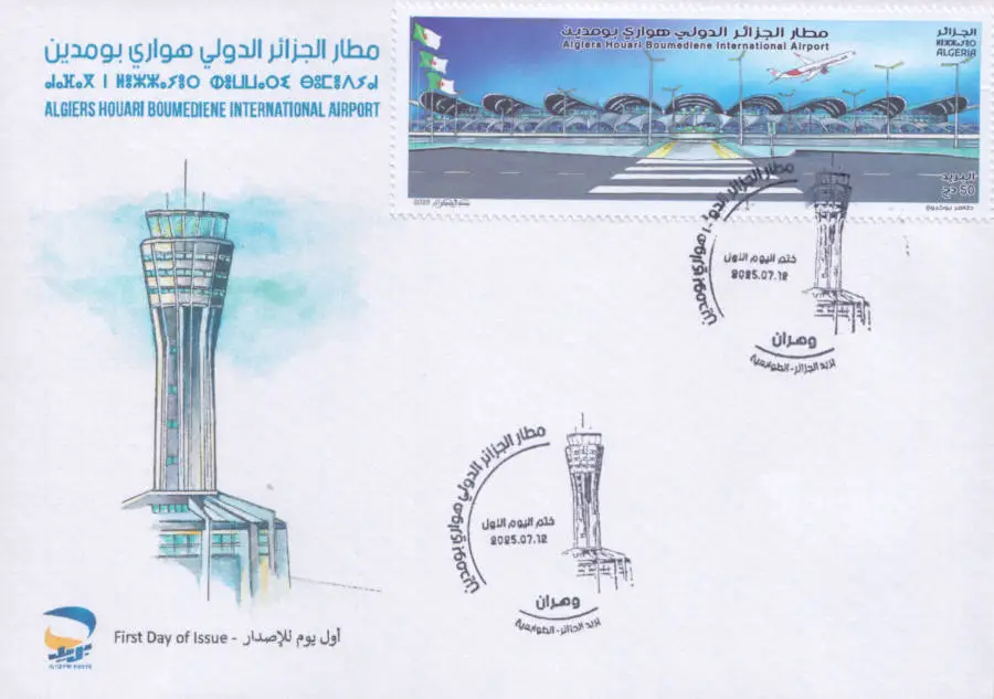 2025 Emission n° 14 - Enveloppe 1er Jour Aéroport International HOUARI BOUMEDIENE