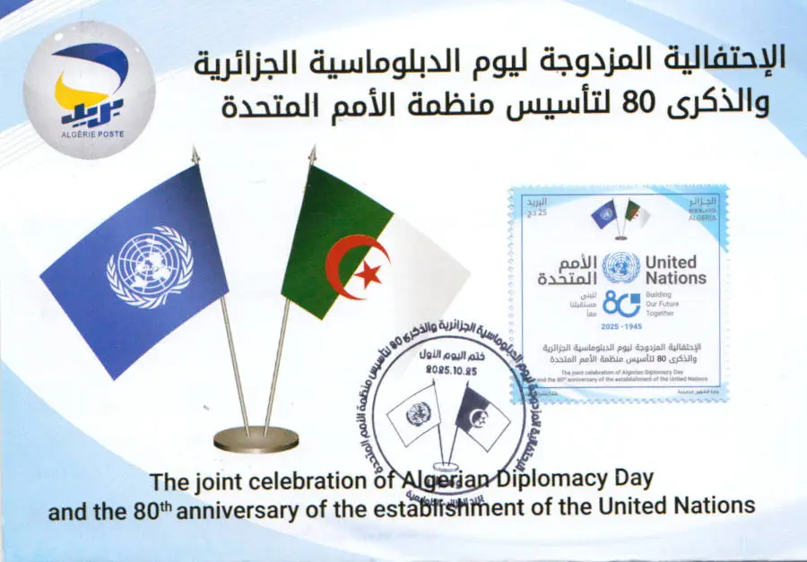 2025 Emission n° 23 - Carte 1er jour 80ème anniversaire de la création de l’ONU