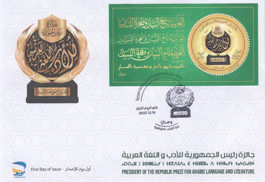 2025 Emission n° 28 - Enveloppe 1er Jour Prix du Président de la République pour la Littérature et la langue Arabe 2025 Emission n° 28 - Enveloppe 1er Jour Prix du Président de la République pour la Littérature et la langue Arabe