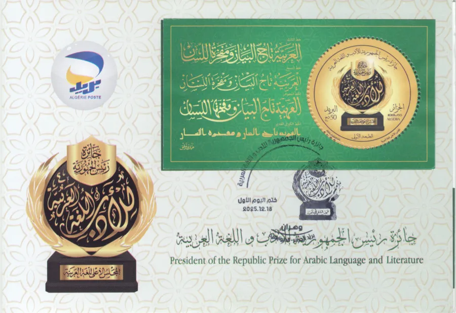 2025 Emission n° 28 - Carte 1er Jour Prix du Président de la République pour la Littérature et la langue Arabe 2025 Emission n° 28 - Carte 1er Jour Prix du Président de la République pour la Littérature et la langue Arabe
