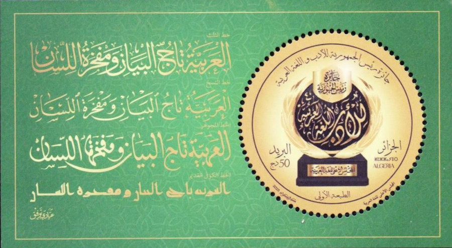 2025 Emission n° 28 - Prix du Président de la République pour la Littérature et la langue Arabe