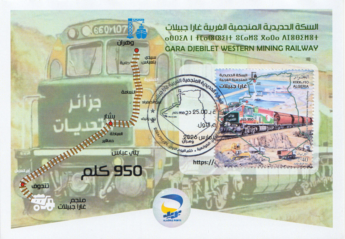 2026 Emission n° 02 - Carte 1er Jour Chemin de fer minier de l'Ouest, Gara Jbeilat 2026 Emission n° 02 - Carte 1er Jour Chemin de fer minier de l'Ouest, Gara Jbeilat