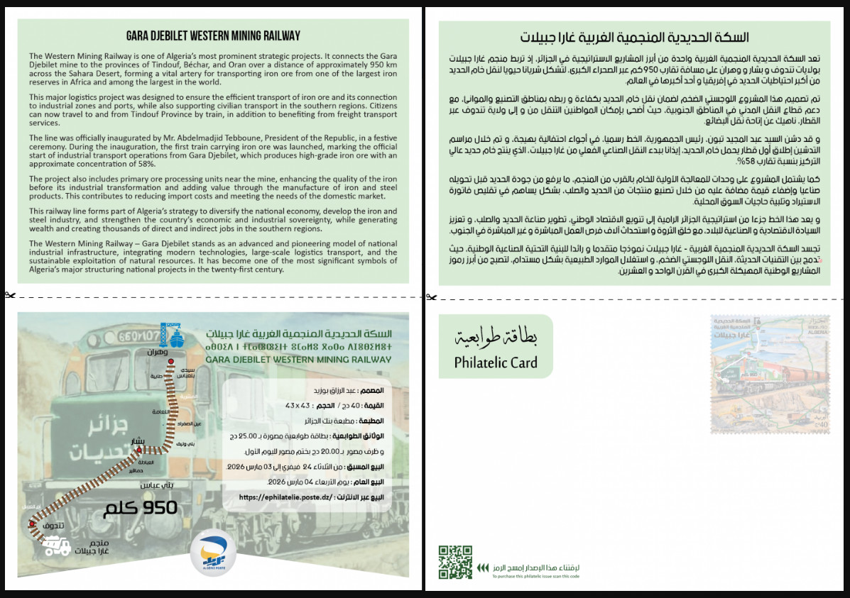 2026 Emission n° 02 - Document Officiel Chemin de fer minier de l'Ouest, Gara Jbeilat Train, Trains
