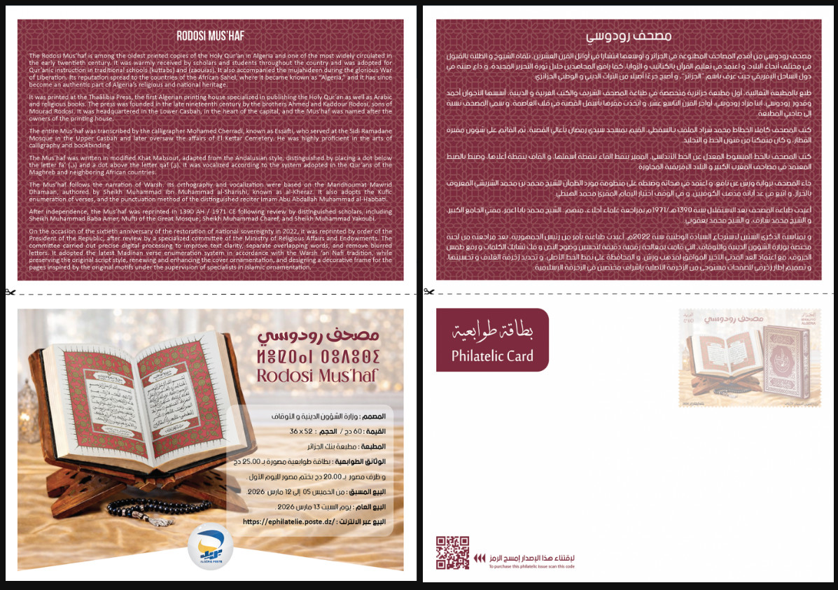 2026 Emission n° 04 - Document Officiel Mushaf Rodosi Coran