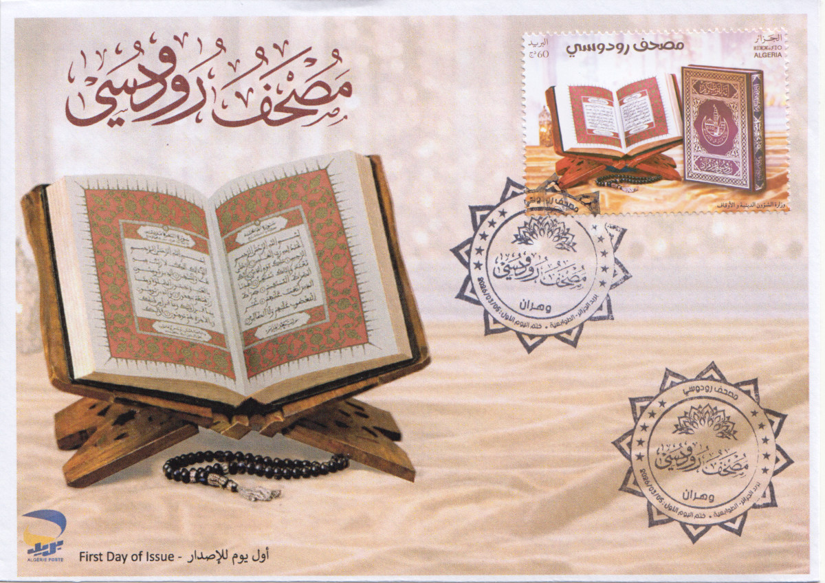 2026 Emission n° 04 - Enveloppe 1er Jour Mushaf Rodosi Coran