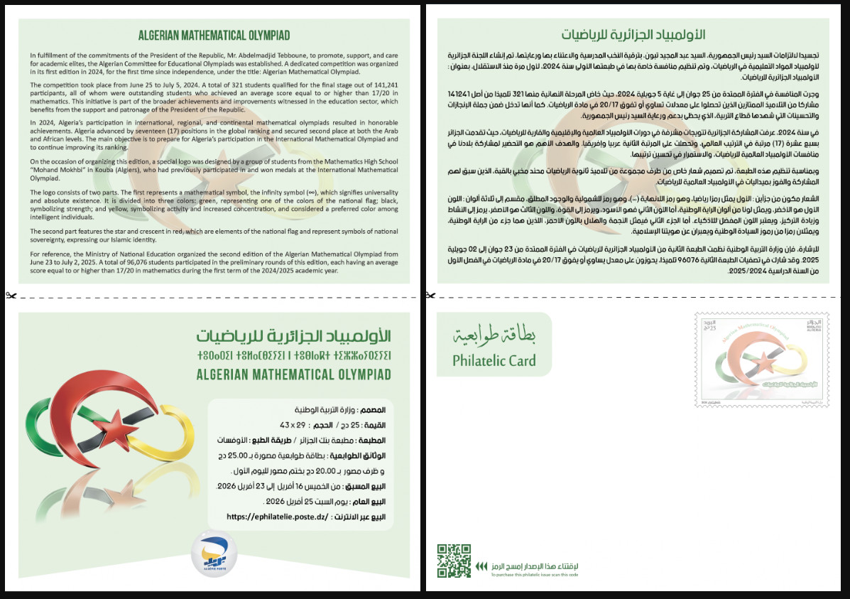 2026 Emission n° 07 - Document Officiel Olympiades mathématiques algériennes