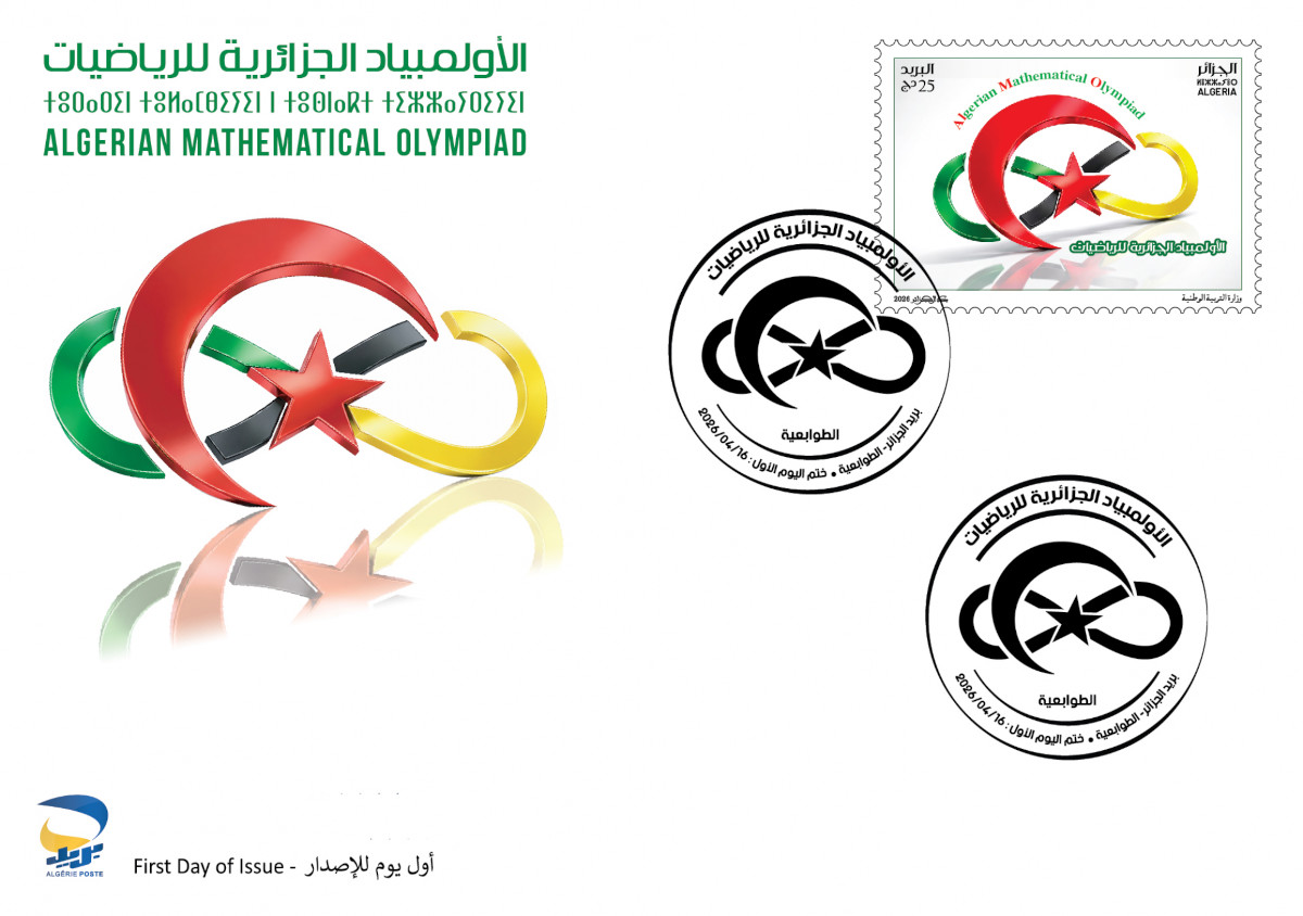 2026 Emission n° 07 - Enveloppe 1er Jour Olympiades mathématiques algériennes 2026 Emission n° 07 - Enveloppe 1er Jour Olympiades mathématiques algériennes
