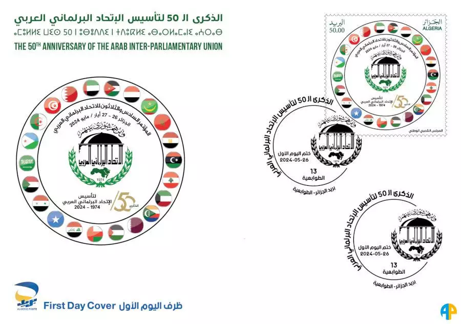 2024 Emission n° 13 Enveloppe Premier Jour - 50ème anniversaire de l'Union parlementaire Arabe